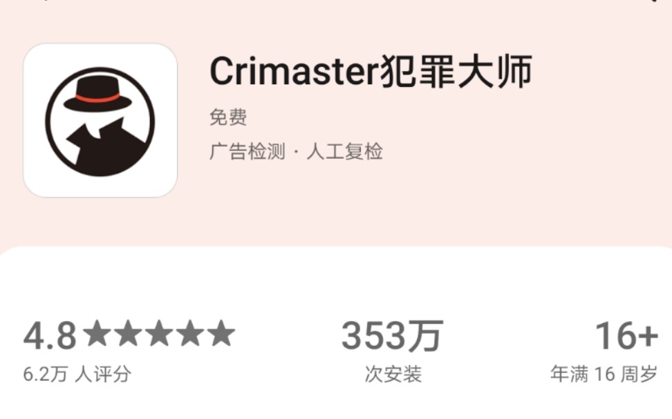 《Crimaster犯罪大师》侦探游戏 完美还原犯罪现场 侦探迷必玩 唐人街探案同款游戏哔哩哔哩bilibili