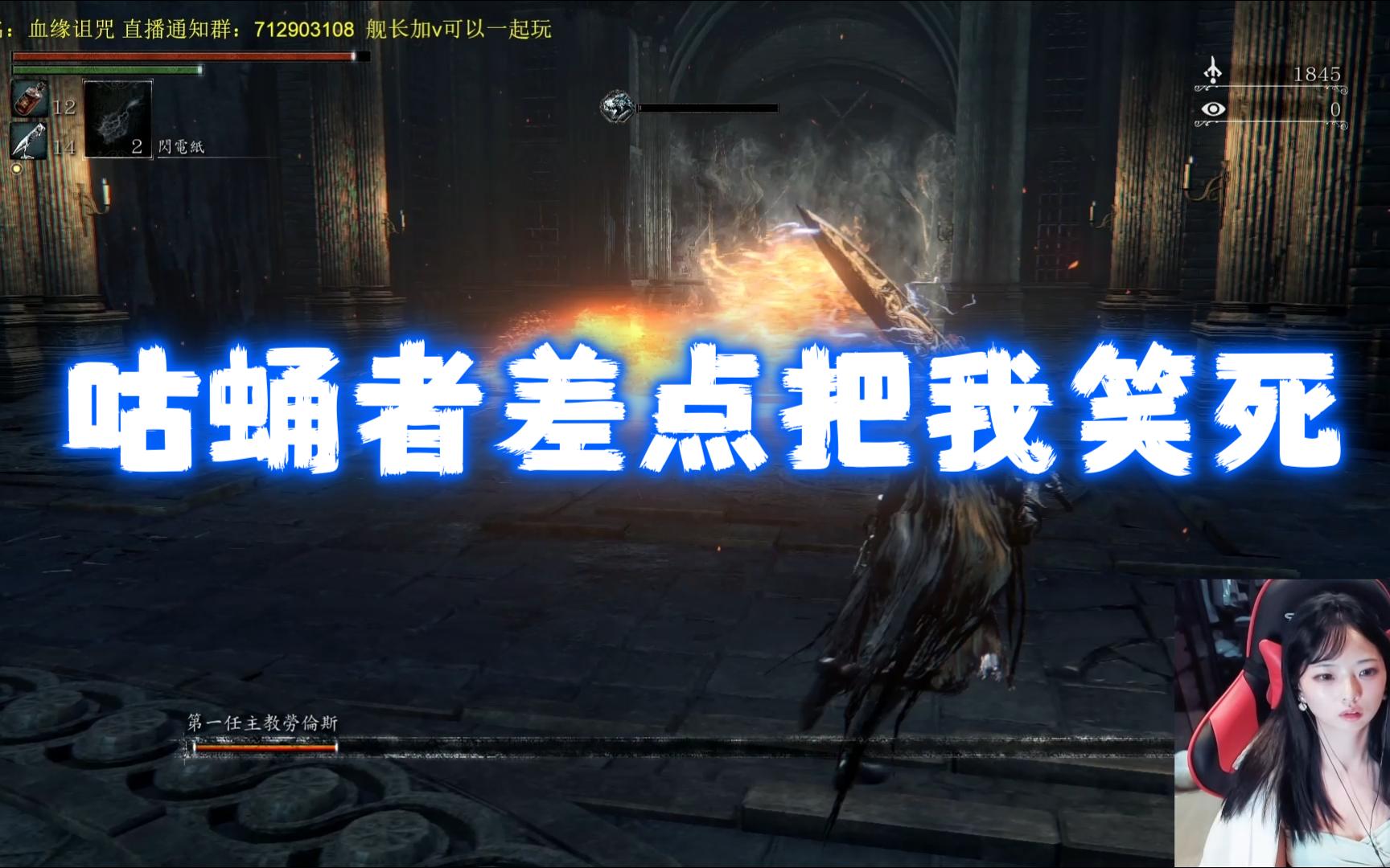 【薇上】血源诅咒 dlc boss 第一任主教劳伦斯