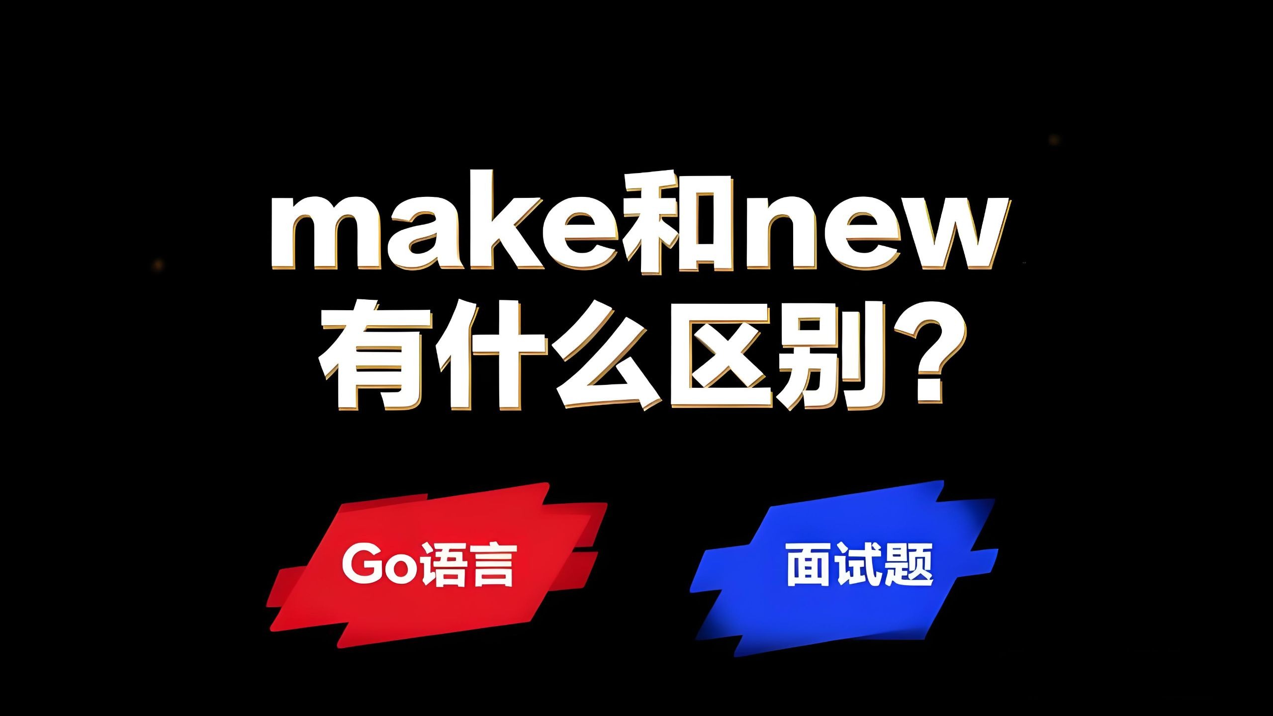 go语言，go语言菜鸟教程