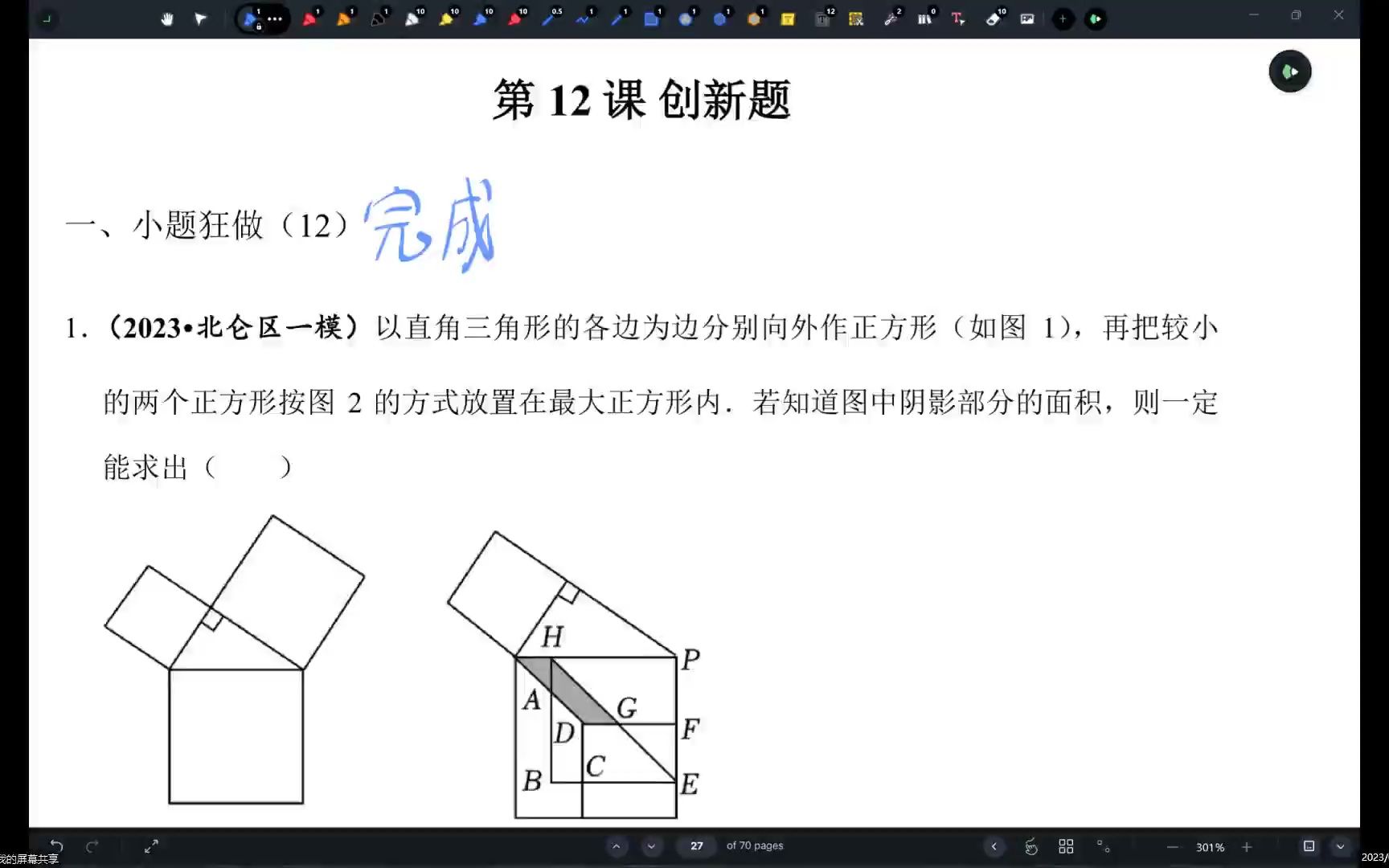 23春九 第12课 中考创新题哔哩哔哩bilibili