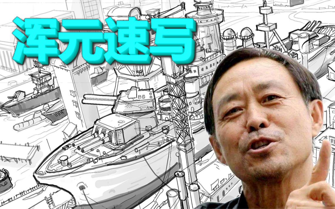 马保国教你画速写-ipad速写画法_哔哩哔哩 (゜-゜)つロ 干杯~-bili