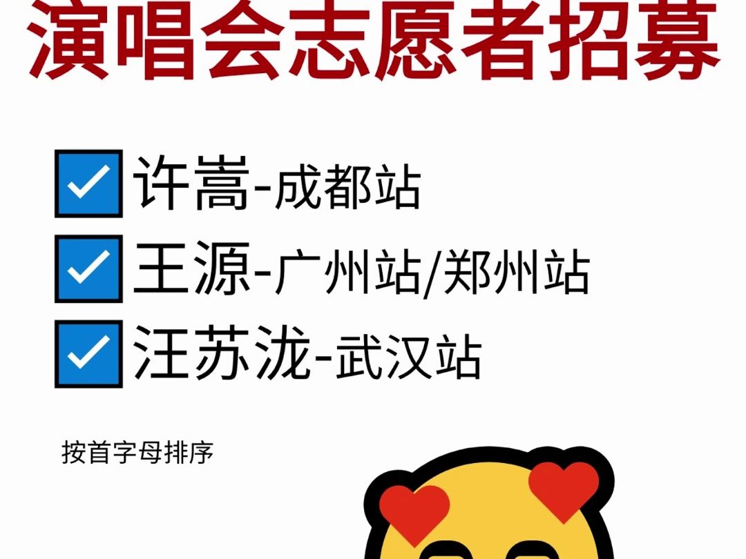 6月大学生可参加的演唱会志愿者招募!哔哩哔哩bilibili