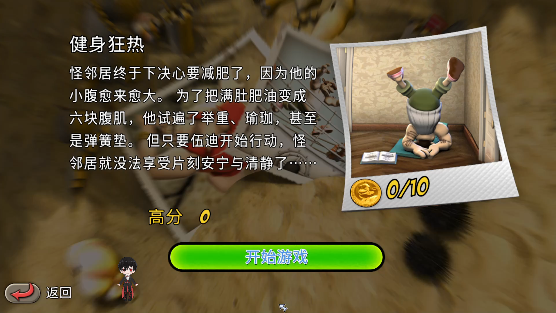 假笑的整蛊邻居归来第二季健身狂热