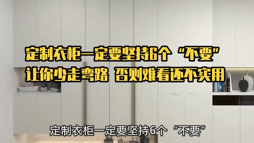 定制衣柜一定要坚持6个不要,让你少走弯路,否则难看还不实用哔哩哔哩bilibili