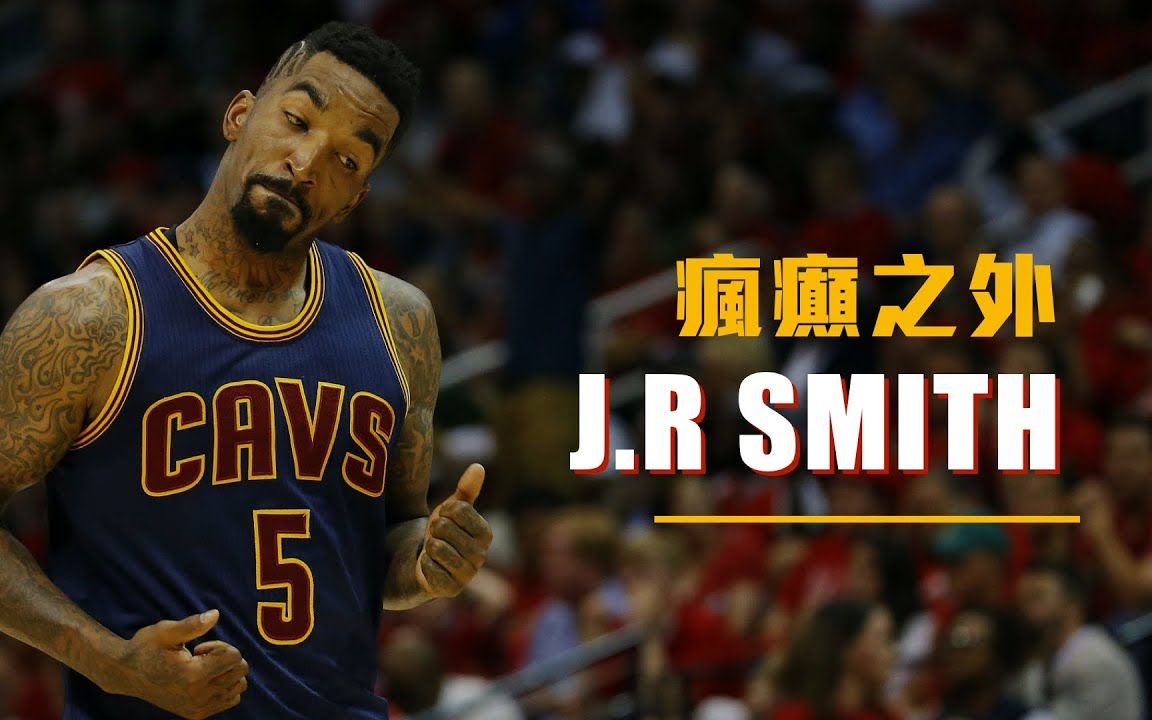 球員故事世人笑我太瘋癲jr smith