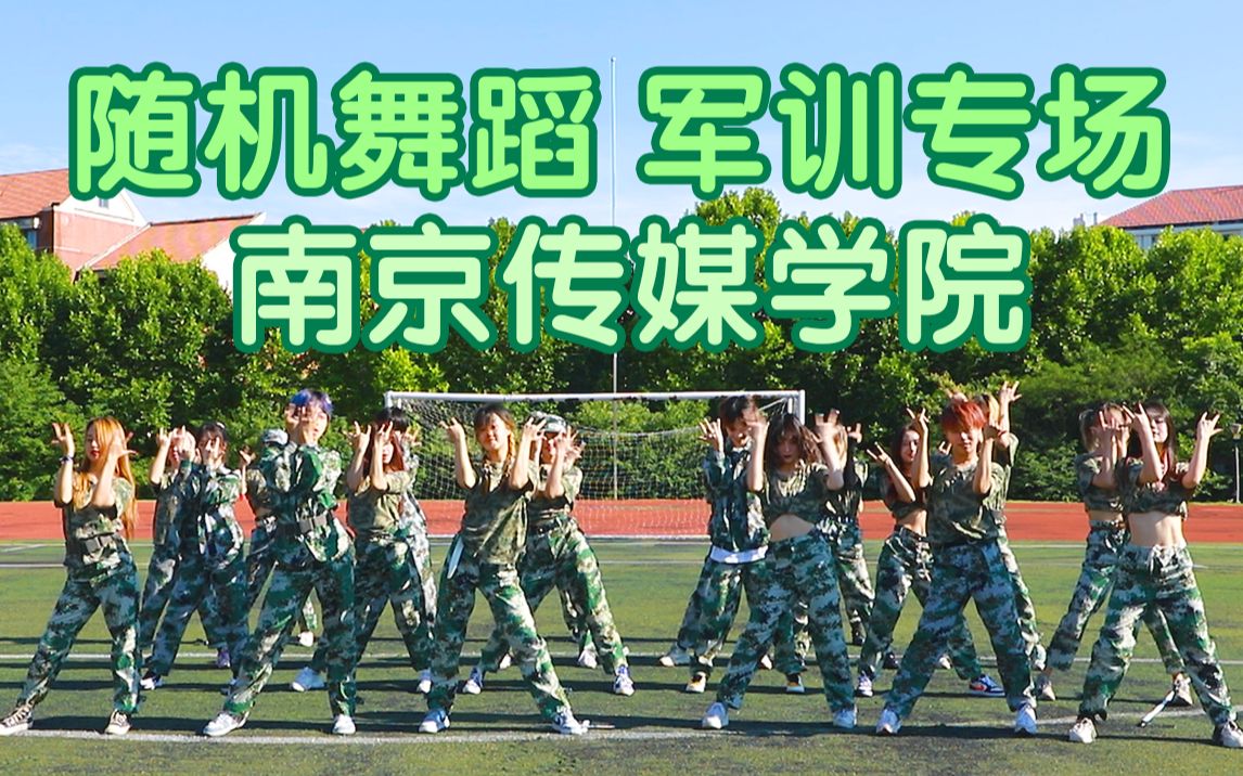 [图]【随机舞蹈】教官看傻眼了！KPOP随舞结合军训是一种什么体验？? 22/06/24