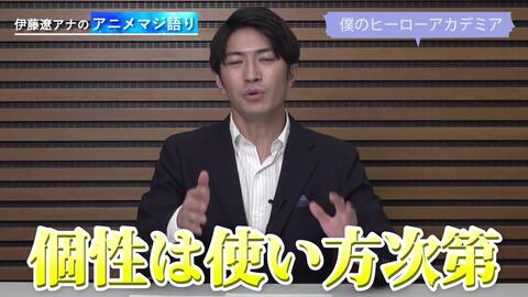 僕のヒーローアカデミア 絶対に欲しい個性ランキングbest3 日テレ伊藤遼のアニメまじ語り 哔哩哔哩 Bilibili