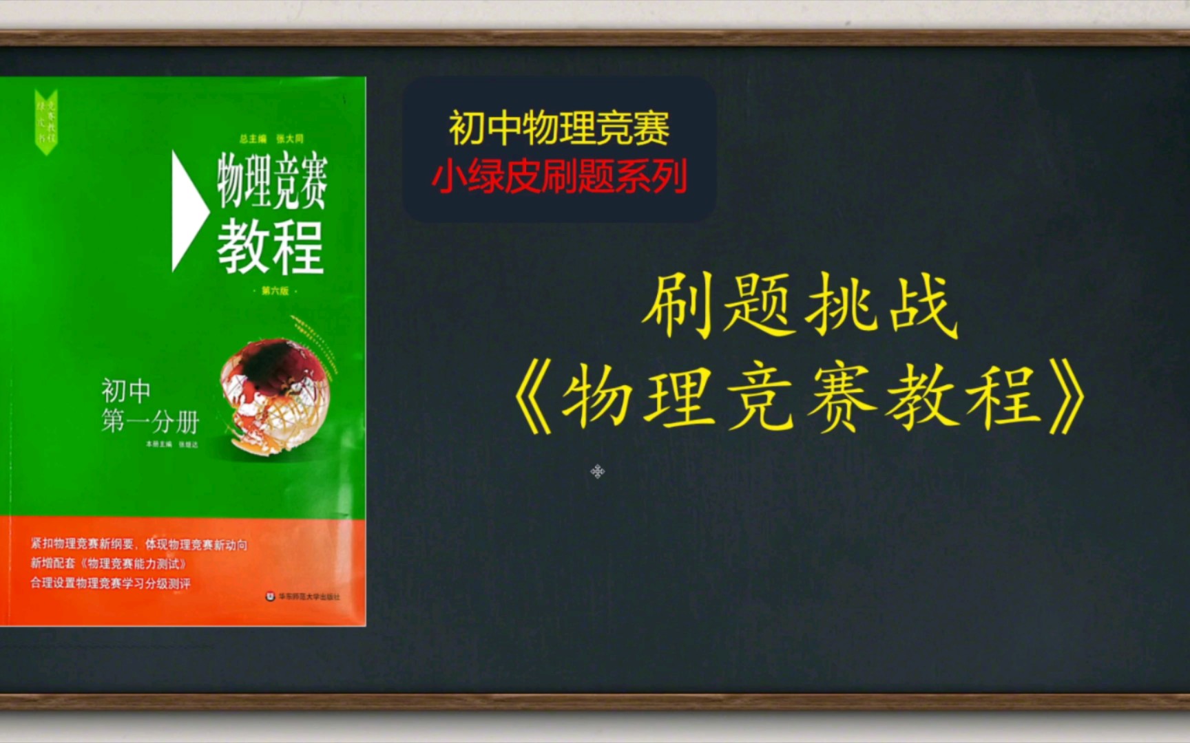 18,【初中物理竞赛教程】第4章热现象分子动理论温度热值【悟理帮主】哔哩哔哩bilibili