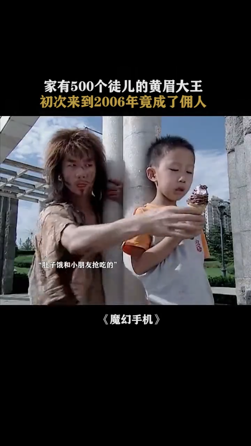 来自西天的黄眉大王被小孩欺负了