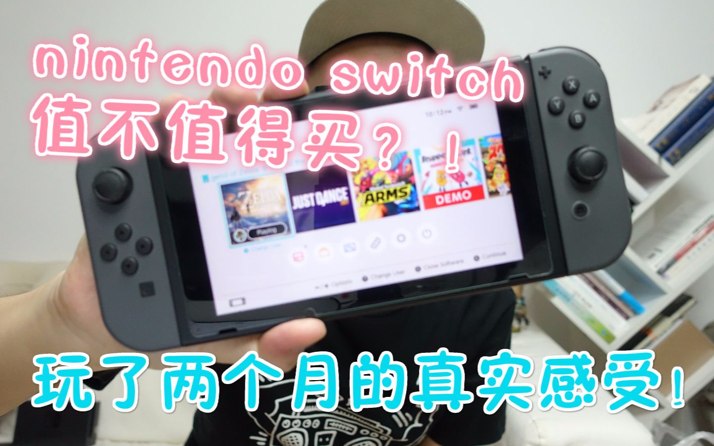 nintendo switch好玩吗?值不值得买?玩了两个月任天堂新主机的真实感受!《塞尔达传说:荒野之息》、《just dance2017》等!哔哩哔哩bilibili