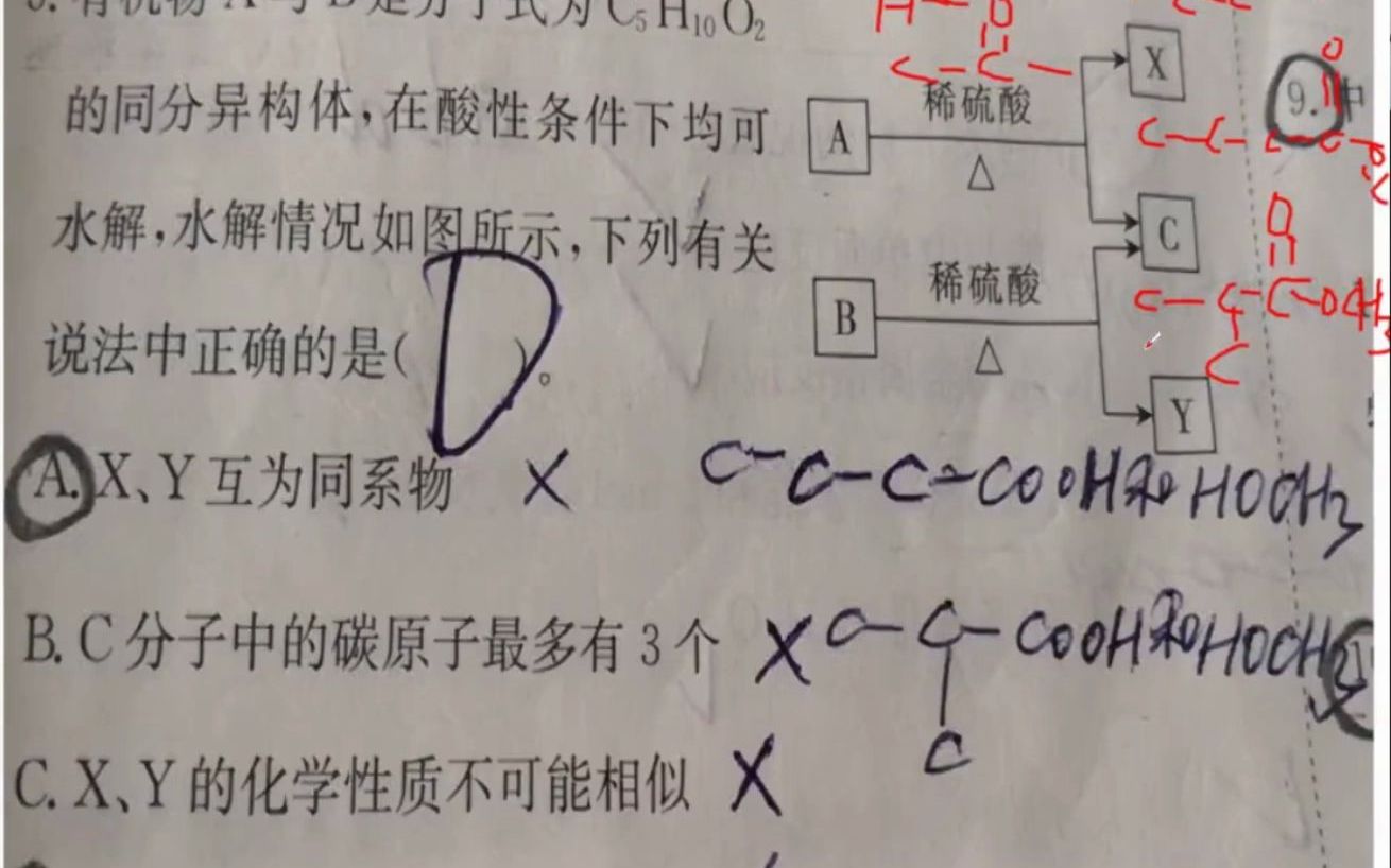 选修五 推断题:有机物A和B是分子式为C5H10O2的同分异构体,在酸性条件下均可水解哔哩哔哩bilibili