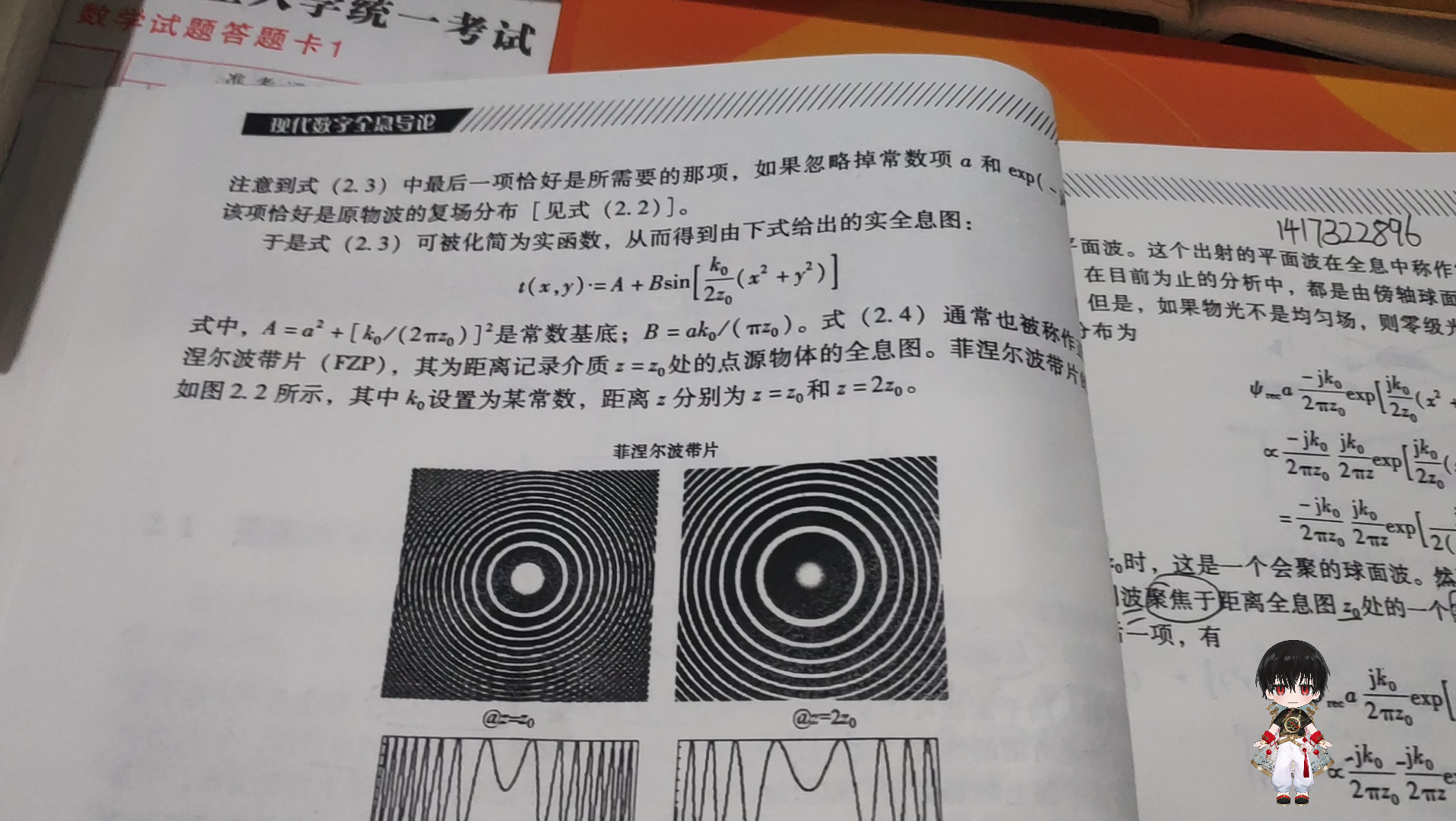 【物理光学】菲涅尔波带片哔哩哔哩bilibili