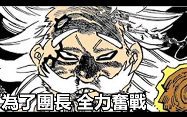 [图]【七大罪 】天衣無縫的合作 / 眾人的羈絆之力 == 布里塔尼亞の大戰篇38 == (漫畫版)