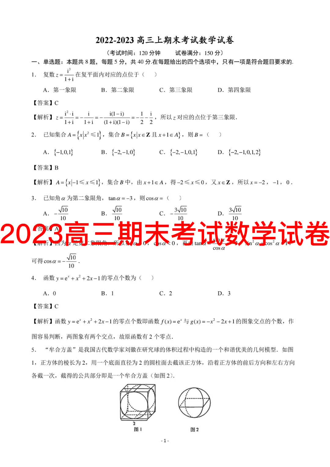 2023高三上学期期末数学试卷哔哩哔哩bilibili