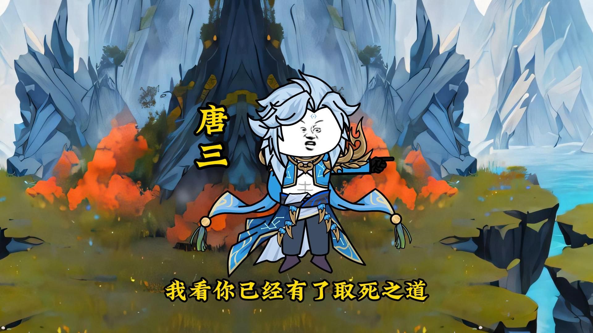 魂穿斗罗成为马红俊