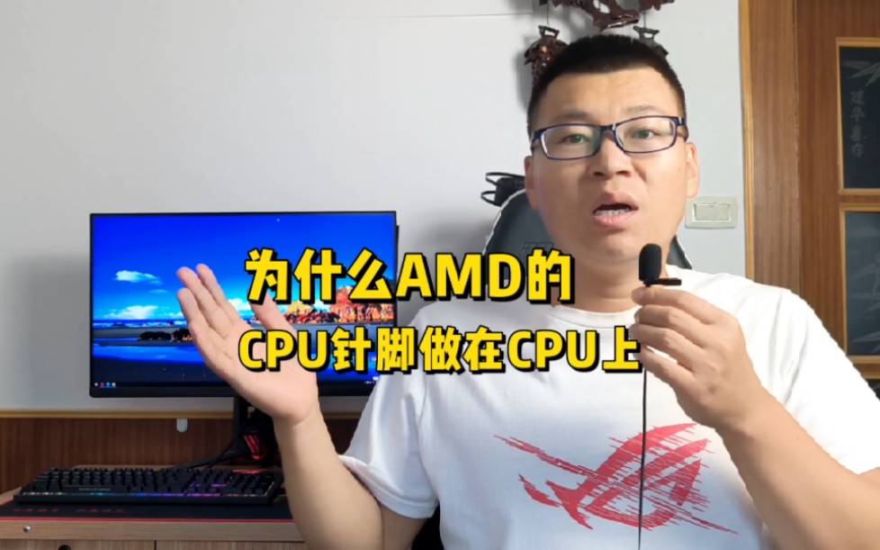 为什么AMD的CPU针脚放到CPU上?哔哩哔哩bilibili