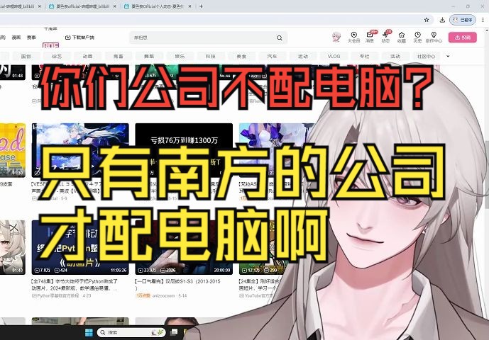 【乐府】你们公司难道不配电脑吗???哔哩哔哩bilibili