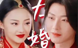 Download Video: 【禾阳大婚】“我们结婚啦！”婚后超甜系列#笙江cp #磕糖 #李歌洋 #吴佳怡 #卓澜江白小笙