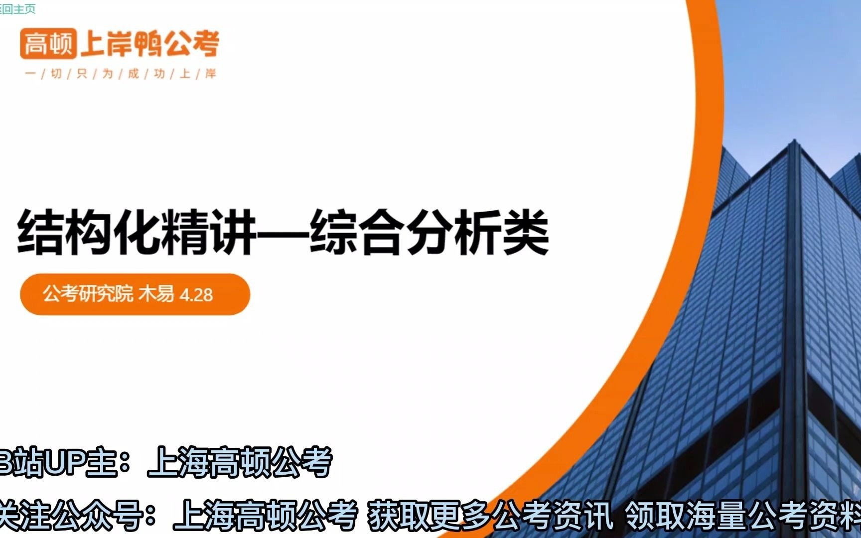 结构化面试:综合分析;一个视频搞定综合分析类面试题!哔哩哔哩bilibili