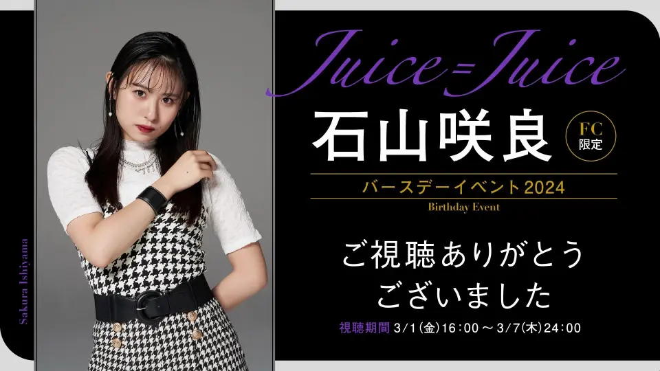 Juice=Juice 植村あかり-「好きって言ってよ」_哔哩哔哩_bilibili