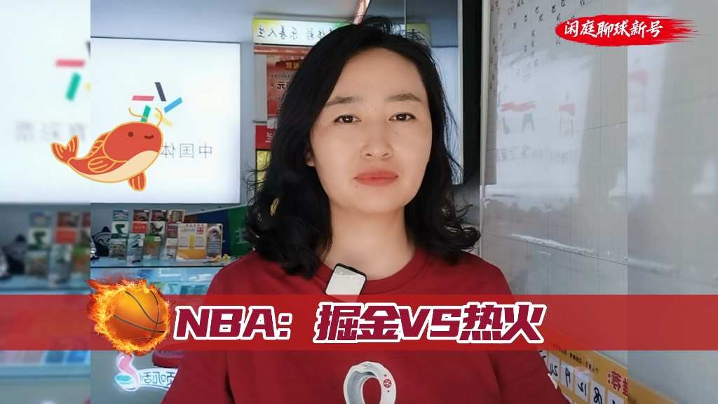 6.9NBA总决赛:掘金VS热火#关注我每天坚持分享知识哔哩哔哩bilibili