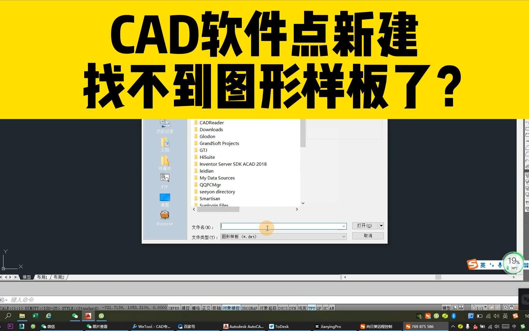 CAD软件点新建,找不到图形样板?按照这个方法添加路径就能搞定哔哩哔哩bilibili