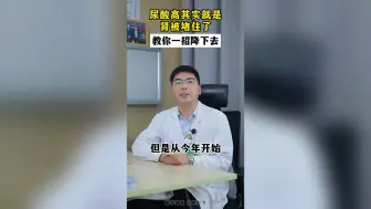 Download Video: 尿酸高其实就是肾被堵住了，教你一招降下去