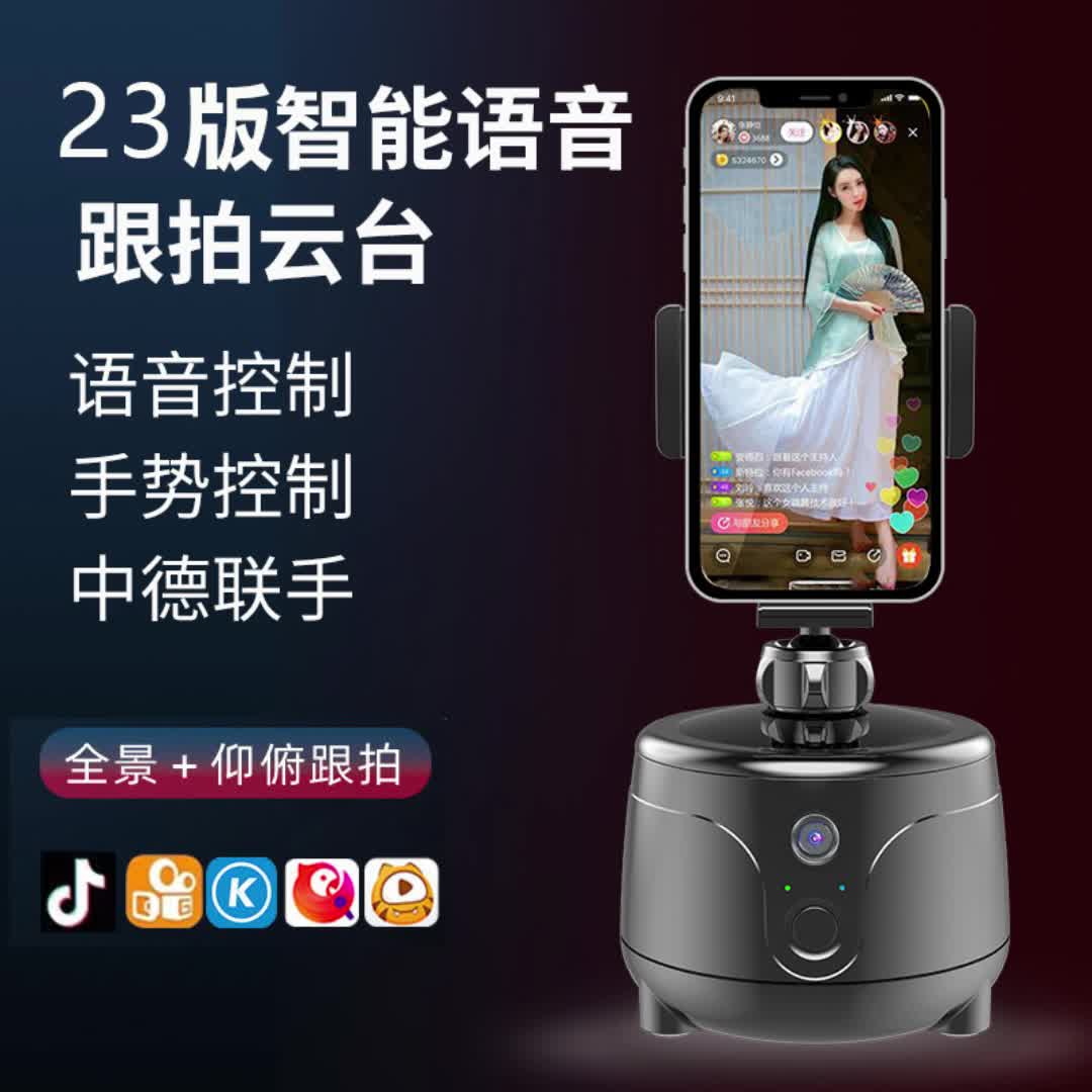 自拍神器360度旋转智能跟拍云台拍照语音手势控制人脸人形稳定器9191