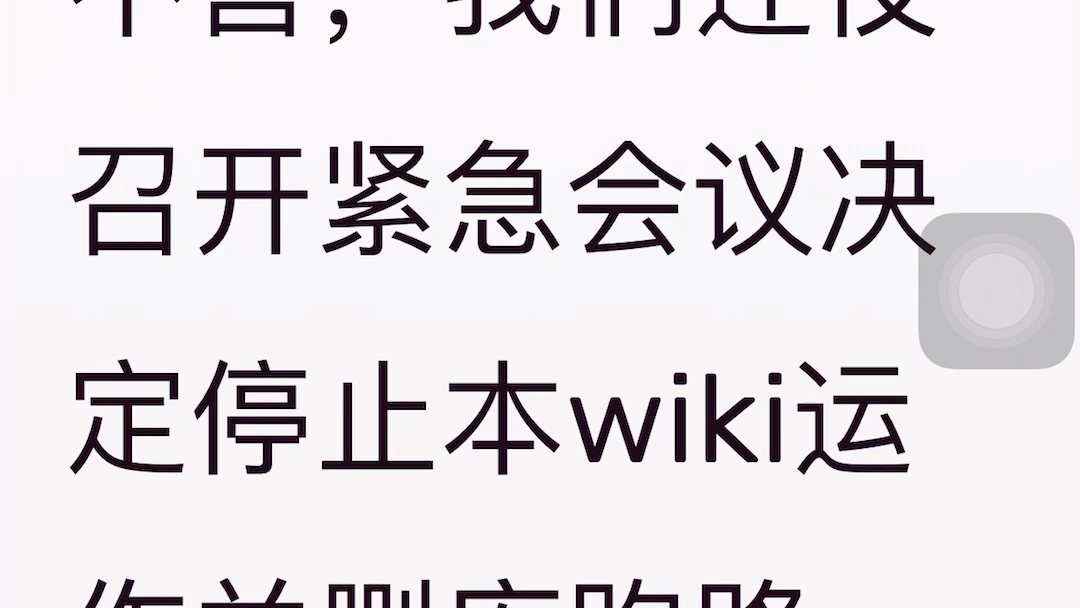 MC中文 wiki停运了!!!我的世界