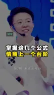 Tải video: 掌握这几个公式情商上一个台阶