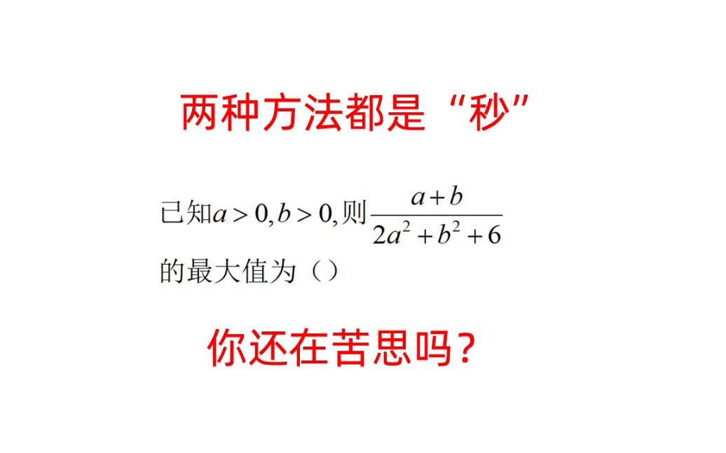 [图]均值不等式与柯西不等式双剑合一，所向披靡