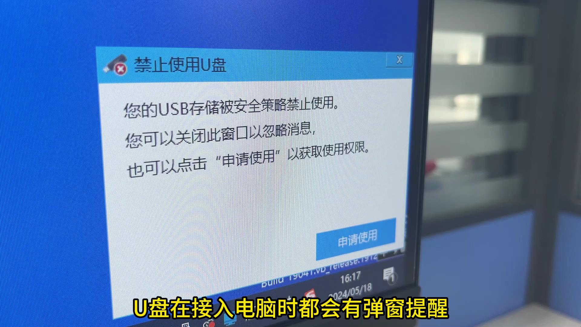 如何禁止U盘接入涉密电脑?禁用U盘这样做,还可以批量设置多台电脑一起禁用哔哩哔哩bilibili