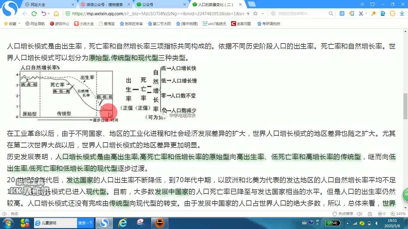 高中地理十八讲必修二(2)人口的增长模式哔哩哔哩bilibili