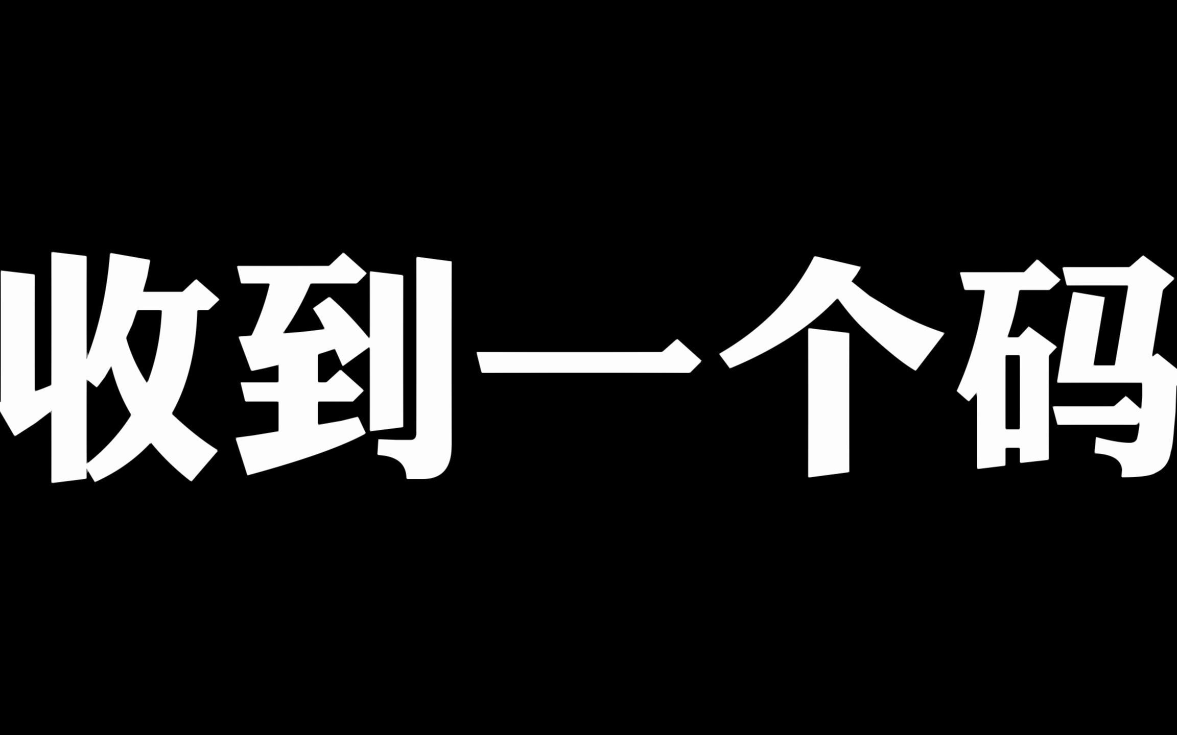 [图]一 条 消 息