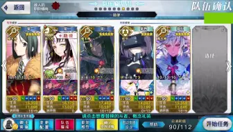 Fgo 德川回天迷宫第十幕大奥 其之二 二级困难 哔哩哔哩 Bilibili