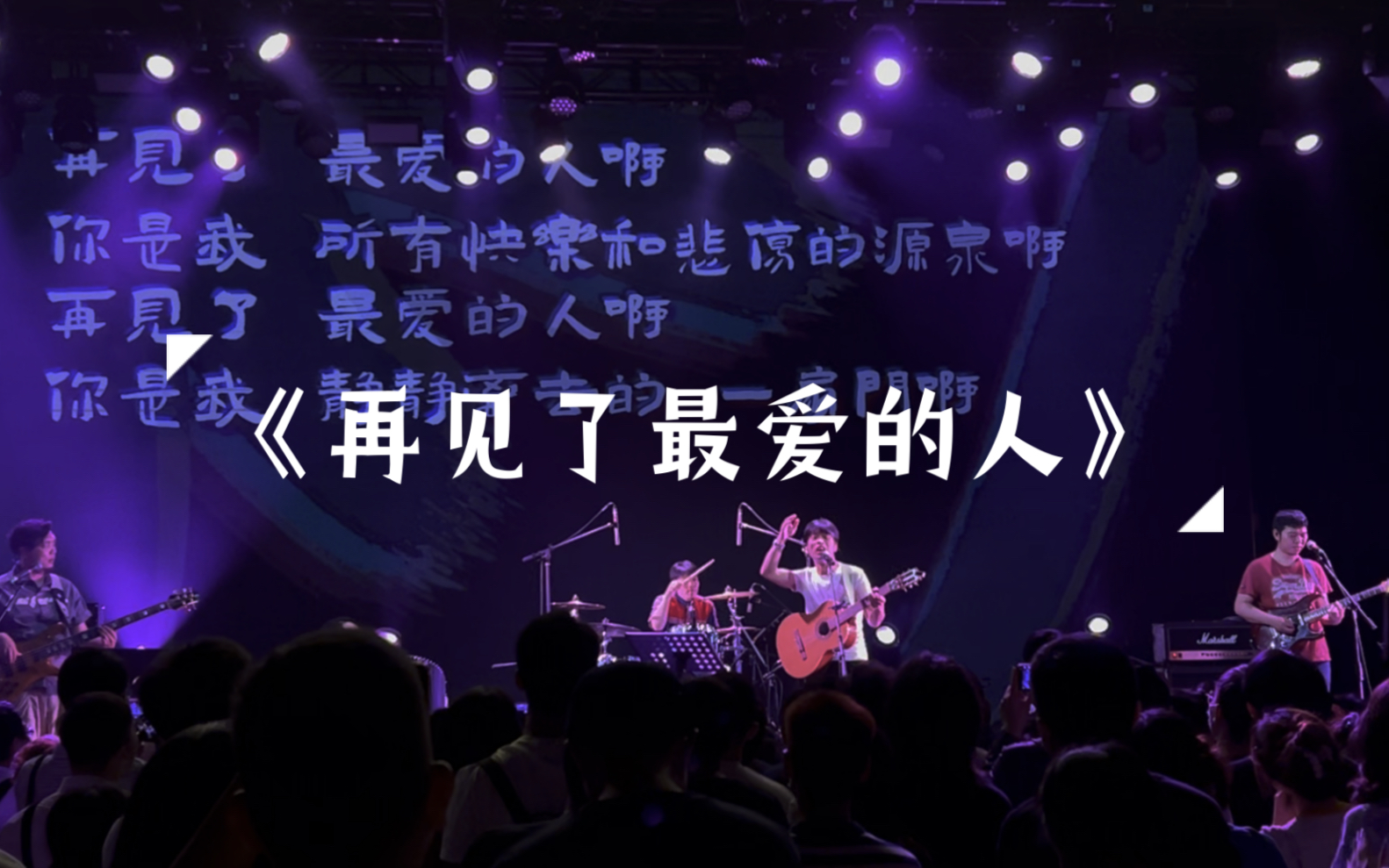 《再见了最爱的人》钟立风20230521 @maolive