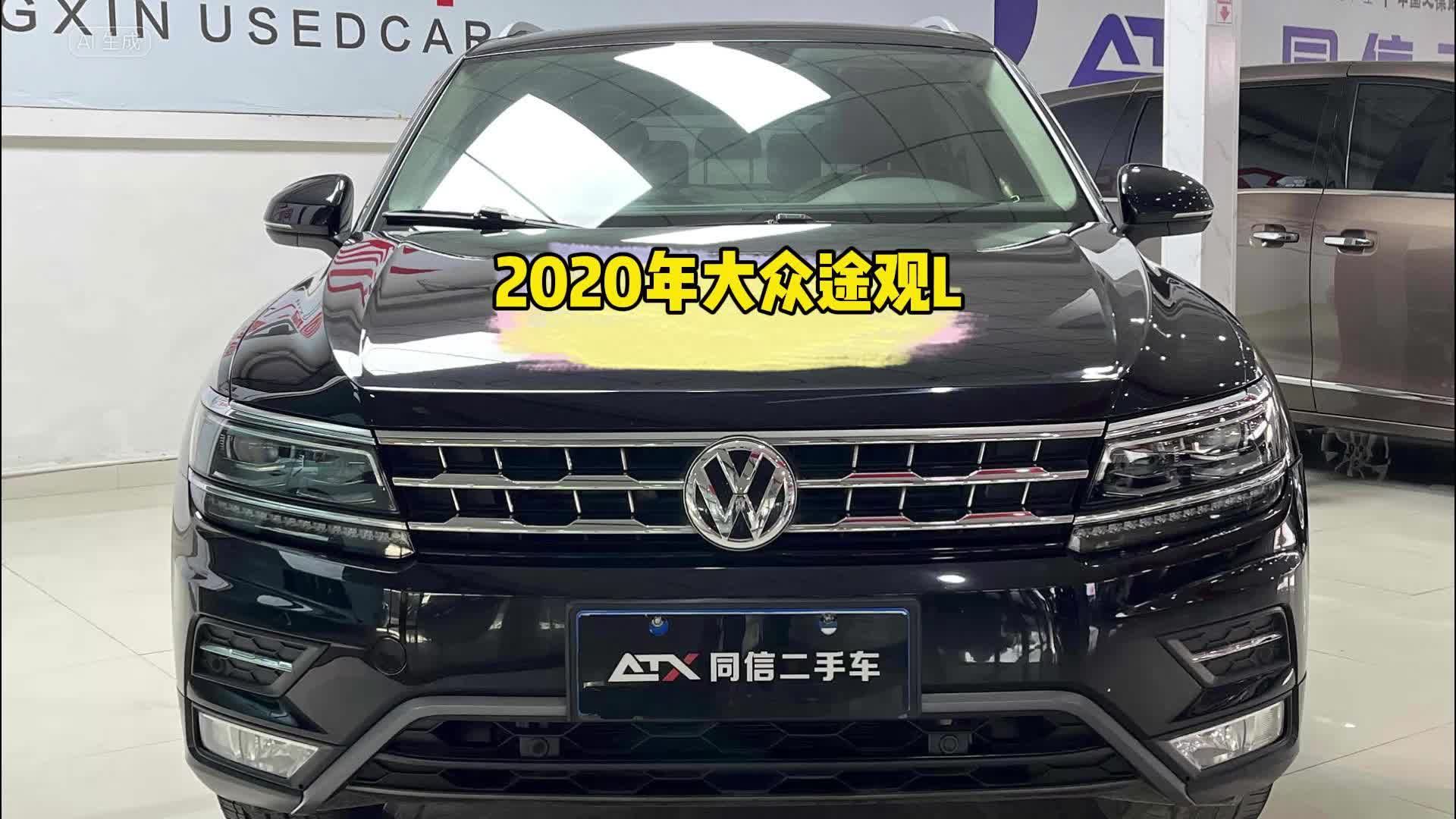 2020款途观报价图片