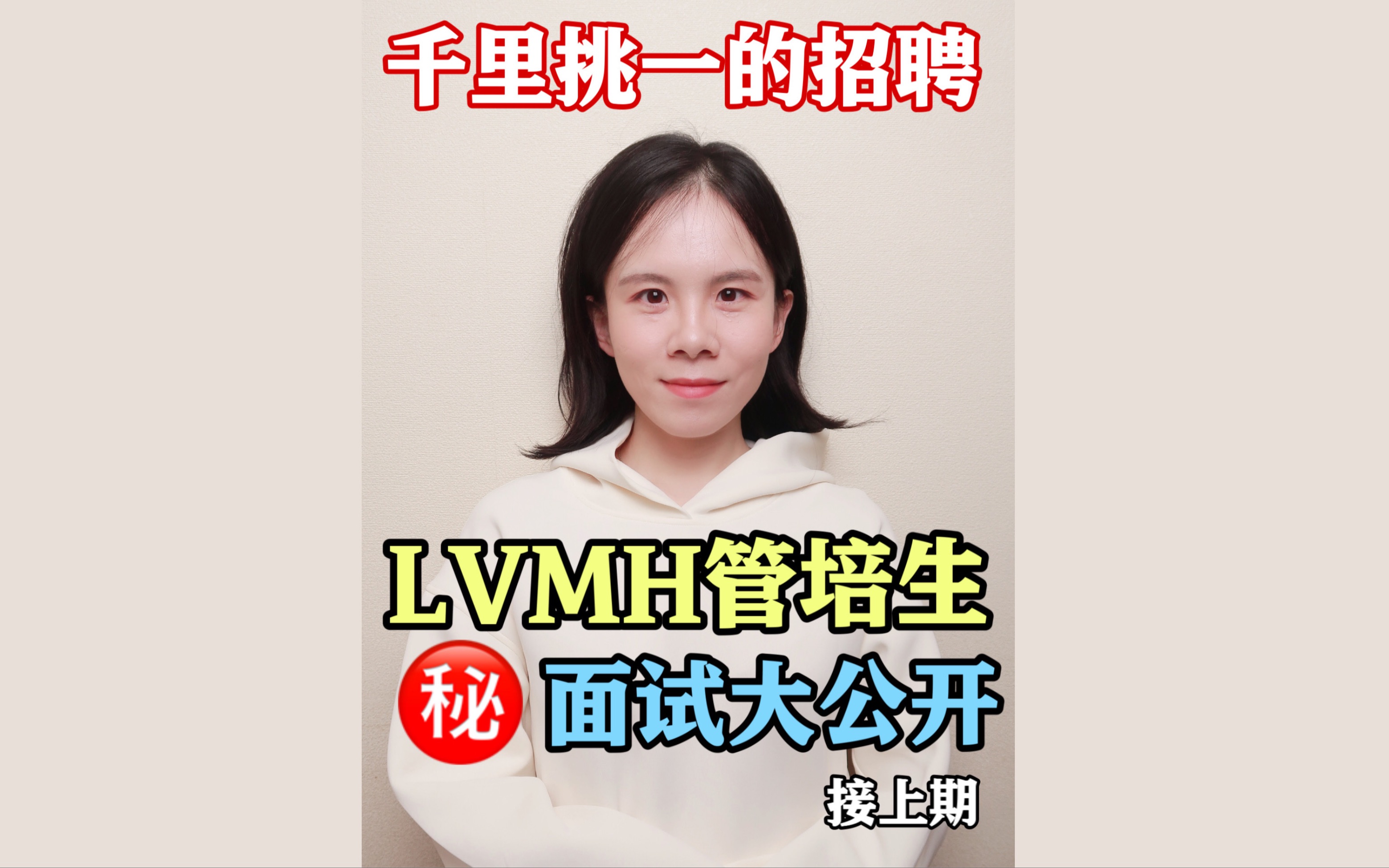 奢侈品管培生面试大公开|LVMH集团买单住五星级酒店|接上期哔哩哔哩bilibili