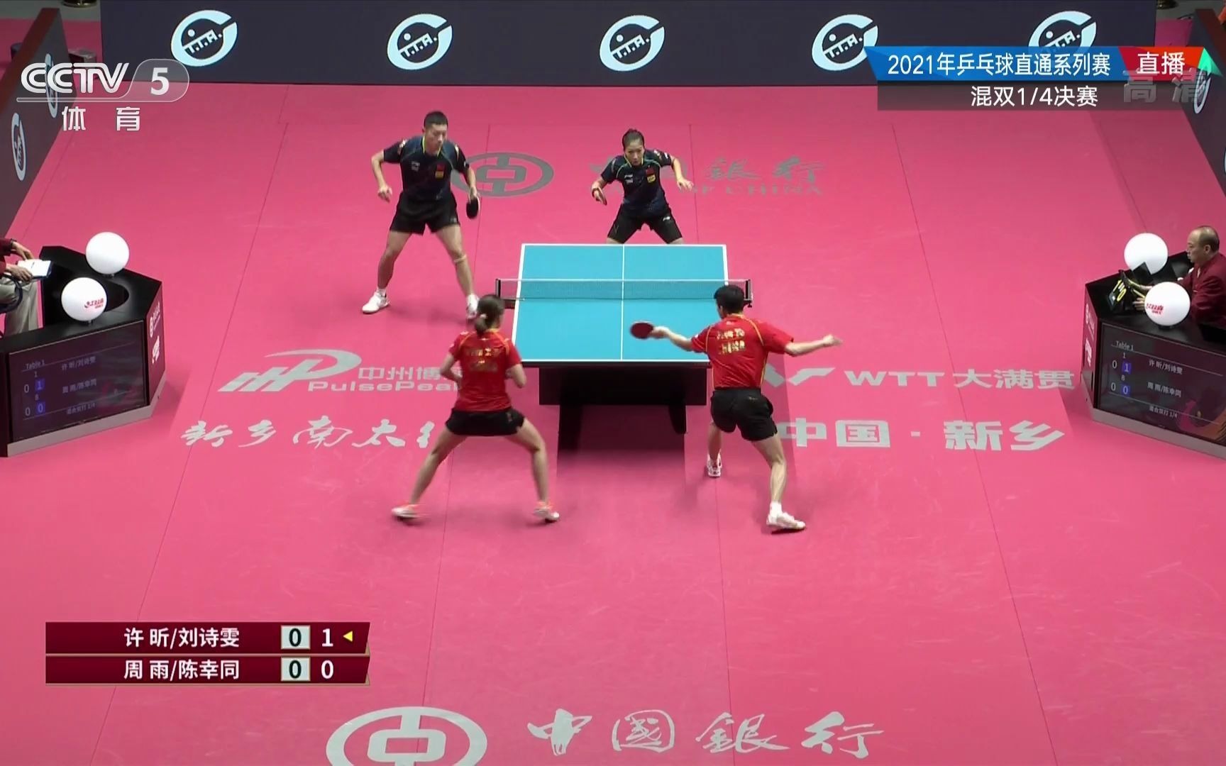 高菡解说直通wtt大满贯世乒赛新乡站混双14决赛许昕刘诗雯vs周雨陈幸