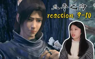 Download Video: 【斗破三年之约reaction】EP9-10 暂时撤退，逃脱追杀！