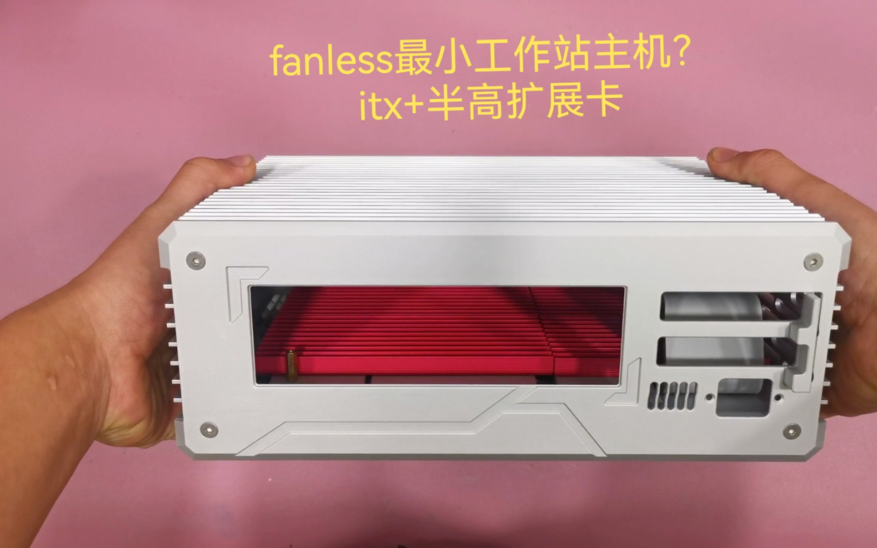 fanless最小工作站主板?itx+刀卡无风扇零噪音免维护 机箱拆解哔哩哔哩bilibili