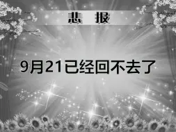 Download Video: 沪go群之永远被困在9月21号