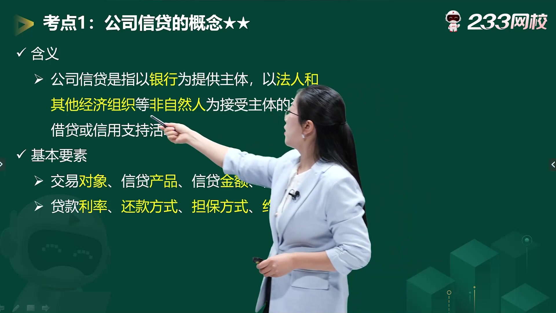 2023中级银行从业零基础课程《公司贷款》教材精讲班免费课程合集王玉婷哔哩哔哩bilibili