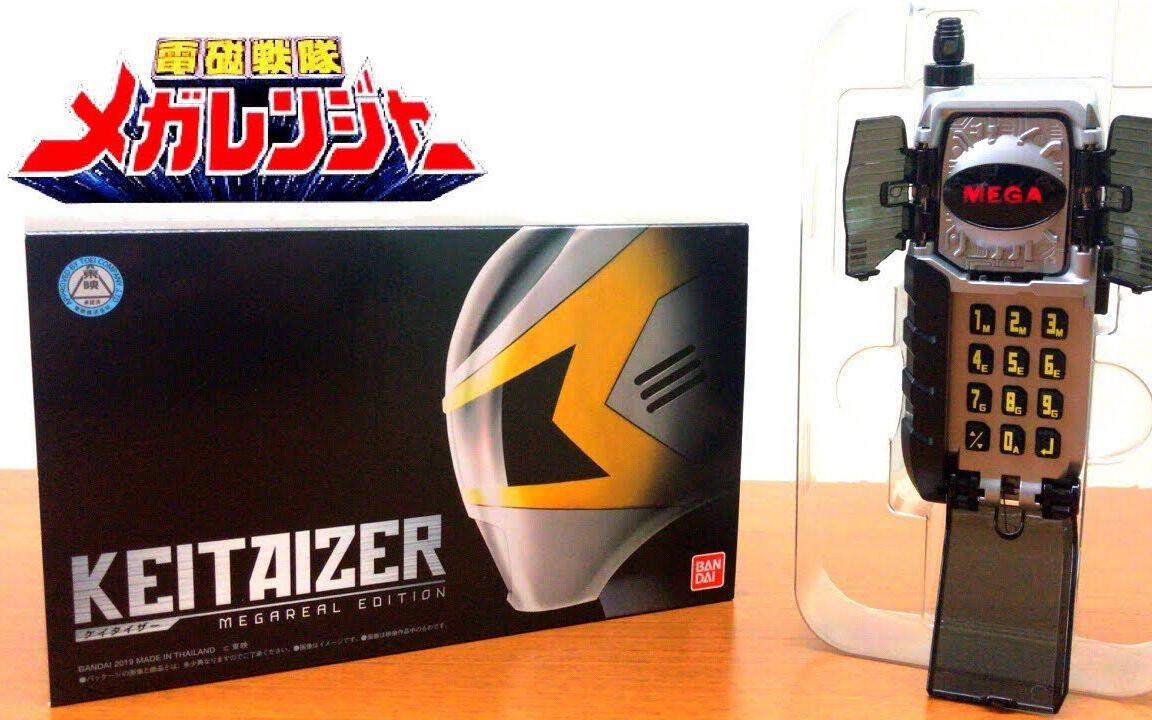 ケイタイザー 戦隊職人 電磁戦隊メガレンジャー -MEGAREAL MEGAREAL