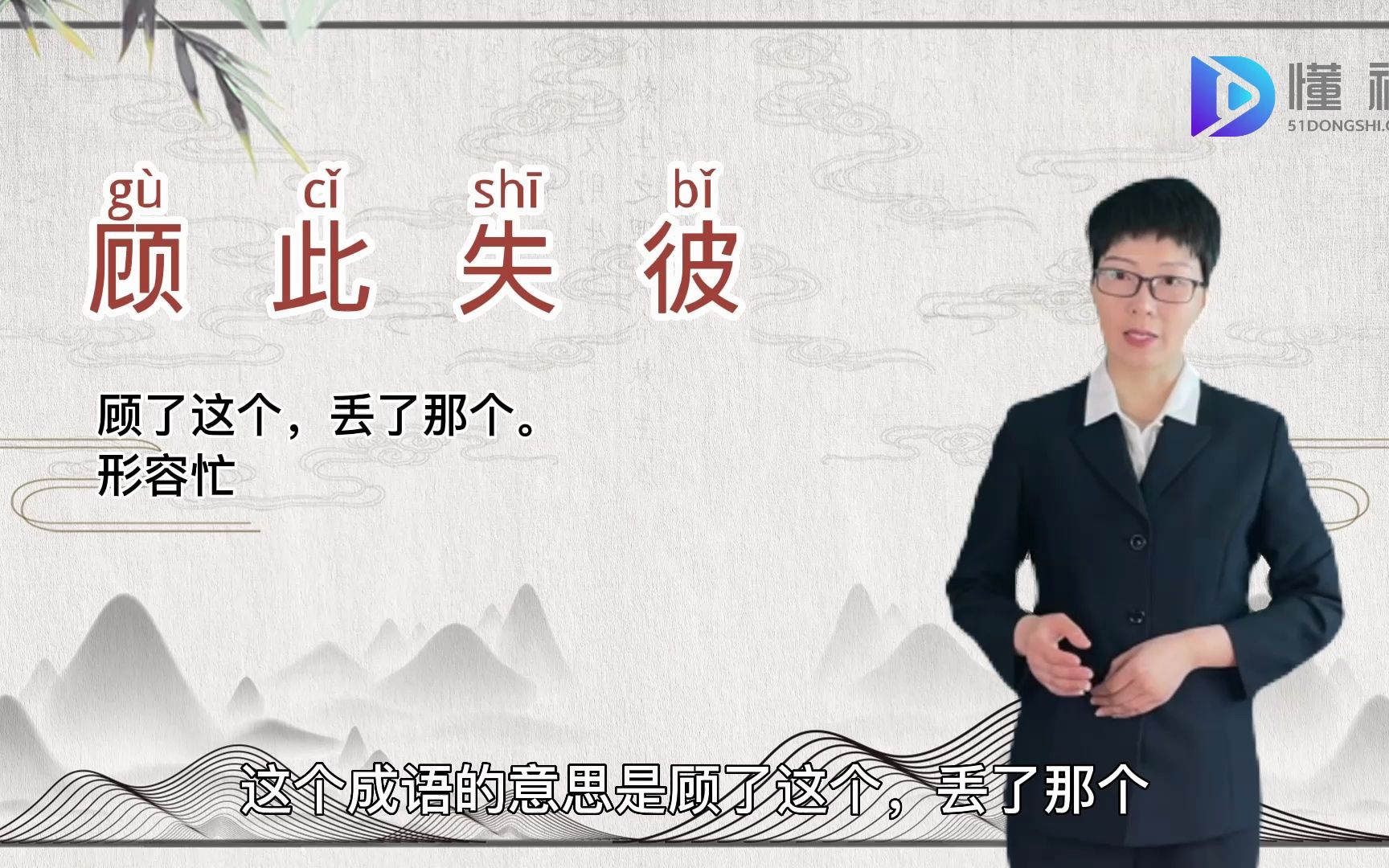 顾此失彼的意思