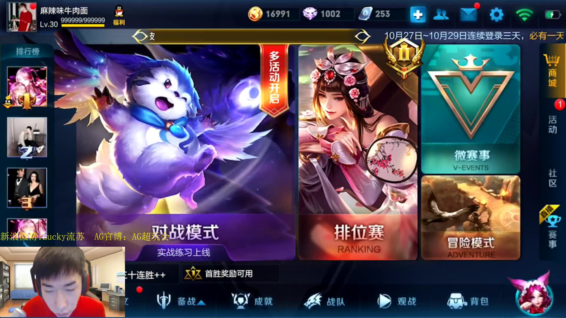 王者荣耀——10月29日ag超玩会流苏直播