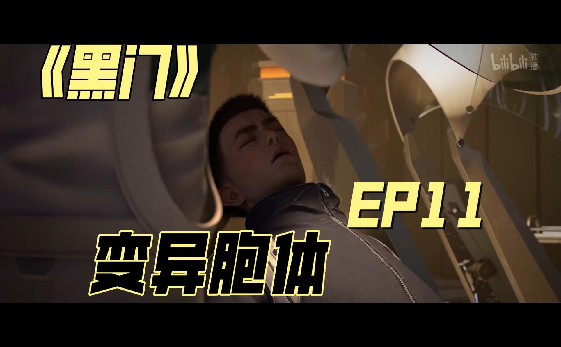 黑门精彩看点24-国创-全集-高清独家在线观看-bilibili-哔哩哔哩