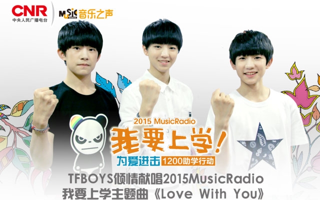 [图]TFBOYS 官方MV《Love With You》2015我要上学主题曲