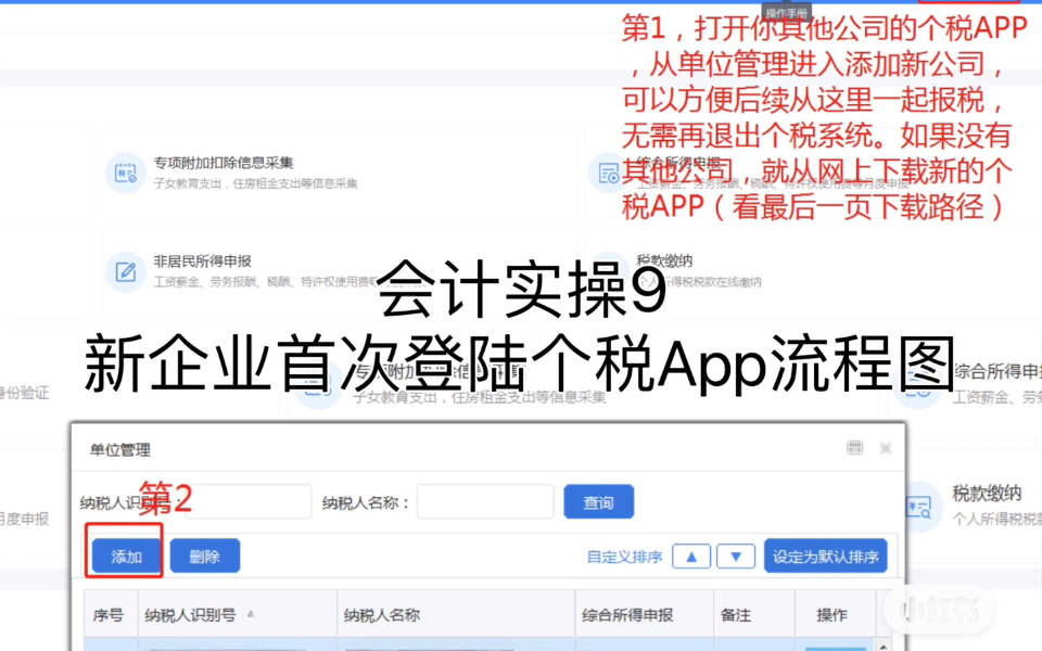 会计实操9|新企业首次登录个税App流程说明哔哩哔哩bilibili