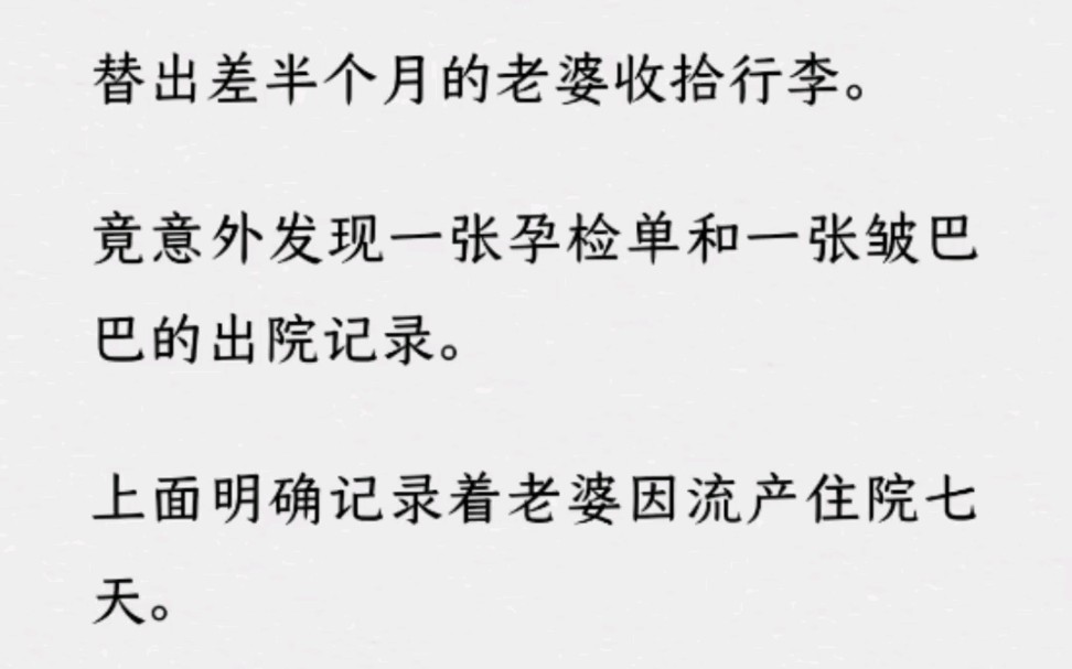 [图]《何优偷偷》～Z～乎～替出差半个月的老婆收拾行李。竟意外发现一张孕检单和一张皱巴巴的出院记录。